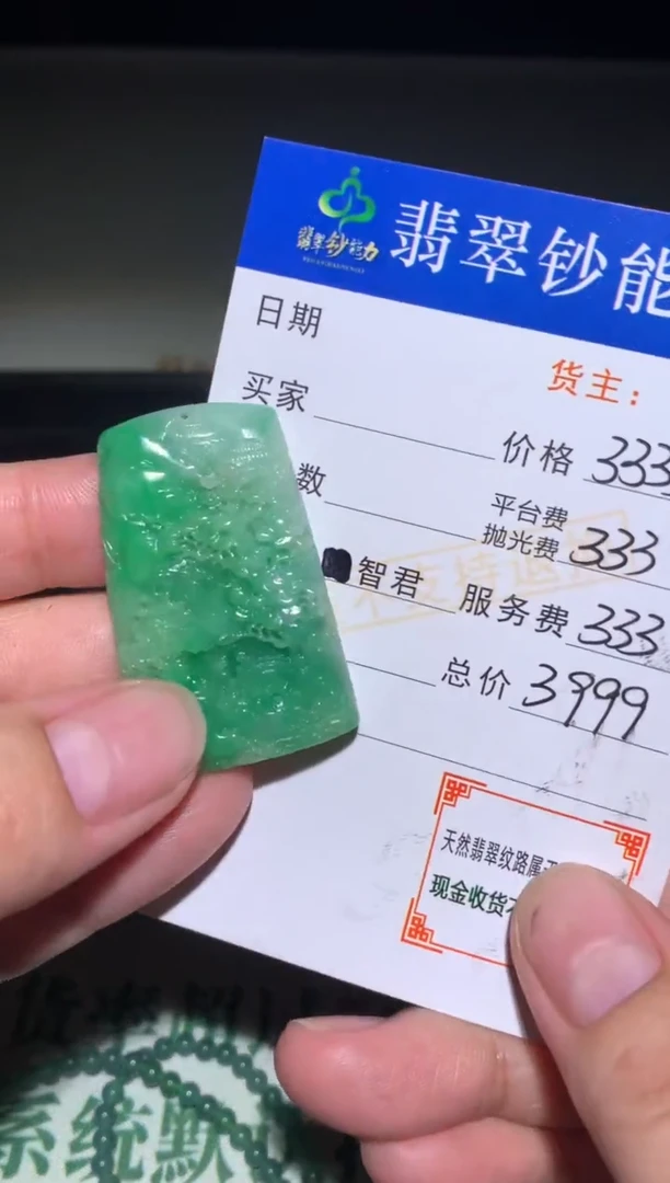 未镶嵌定制翡翠毛货-不退不换