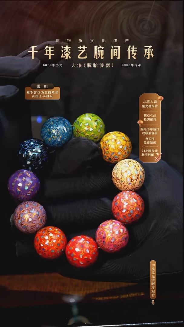 锦城大漆/手串/2.0cm*11   0111