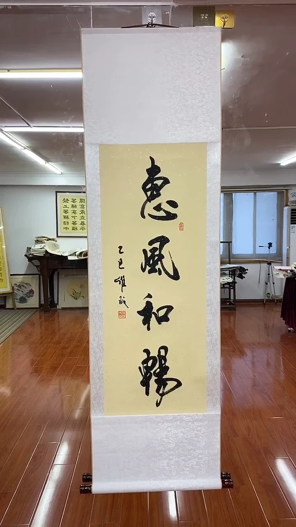 书法陈维成   惠风和畅  竖轴