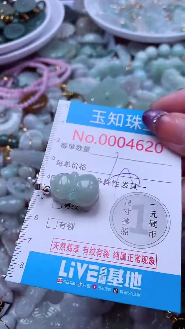 翡翠未镶嵌吊坠(不含链)4620