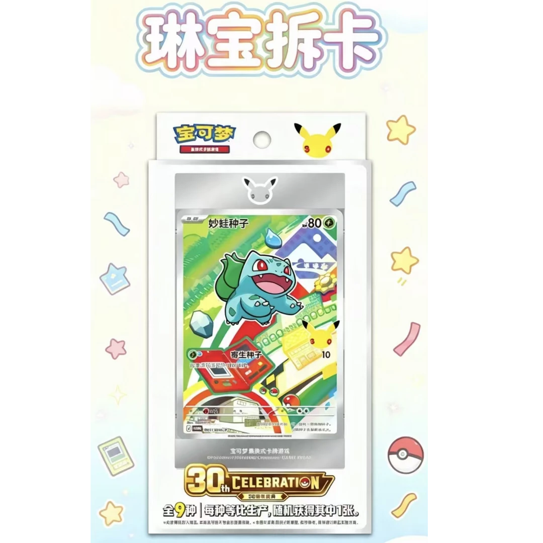 【PTCG琳宝】简中宝可梦 30周年最初的伙伴套装 【下单默认代拆】