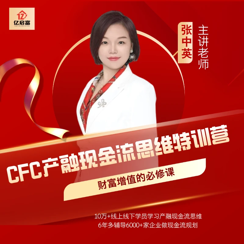 认知班 产融现金流思维 直播录播课程