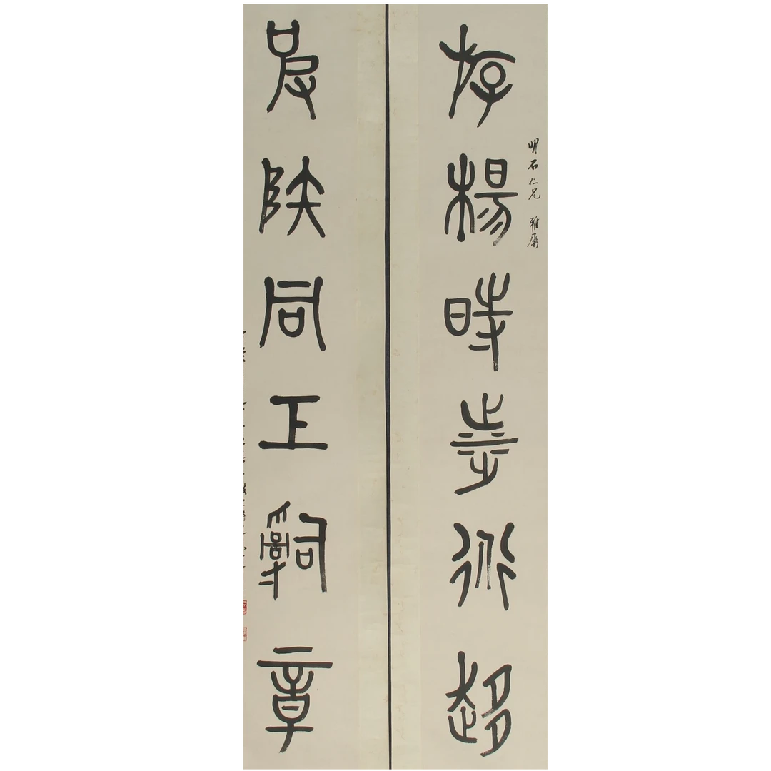 LOT.029 吴老《书法对联》128*20*2cm 纸本水墨立轴