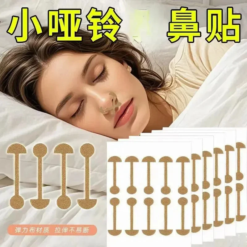 柔软弹力自粘小哑铃鼻贴小鼻美鼻神器