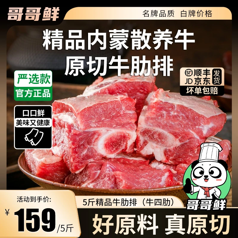 哥哥鲜内蒙古牛肋排牛排骨牛骨髓黄膘牛排肉类生鲜纯牛肉新鲜牛排