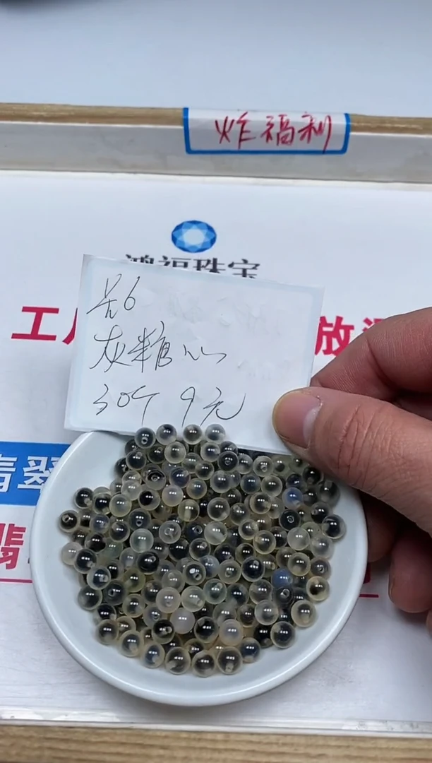 【闪购商品】玛瑙/玉髓散珠未镶嵌B1721 灰糖心6mm 30颗9元