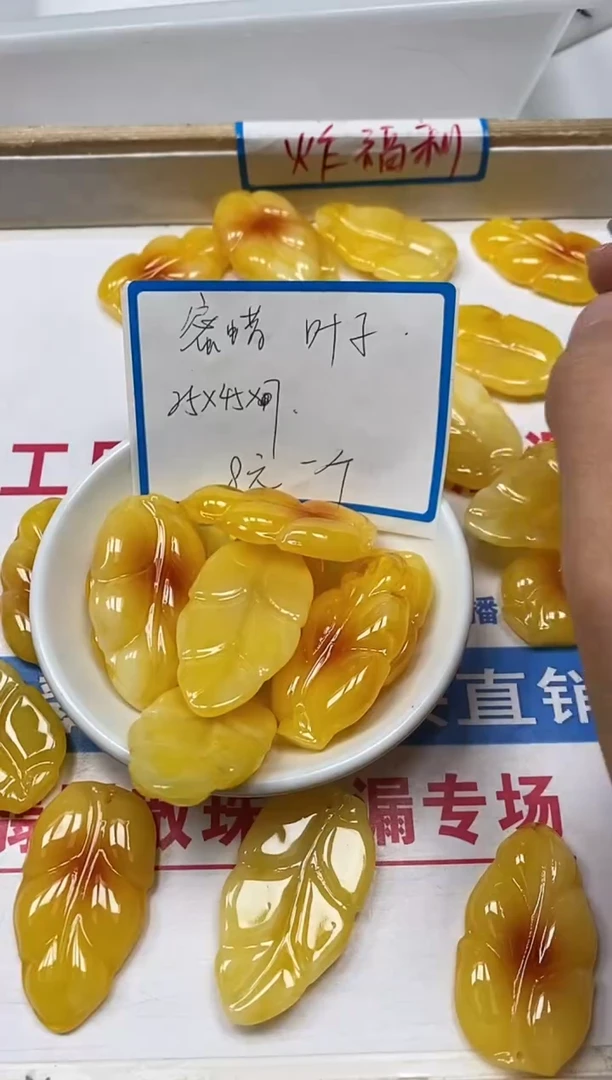 【闪购商品】蜜蜡裸石未镶嵌M203 蜜蜡 叶子1个8元