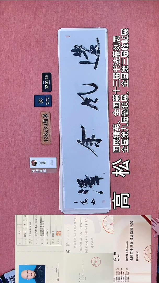 书法97          高老师书法作品