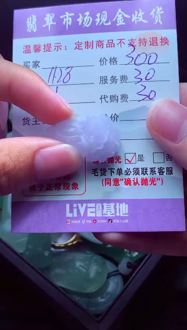 未镶嵌定制翡翠玫*毛货翡翠定制559786