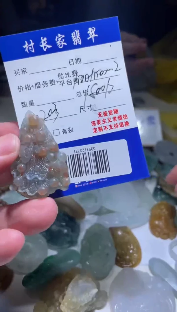 未镶嵌定制翡翠0097720721