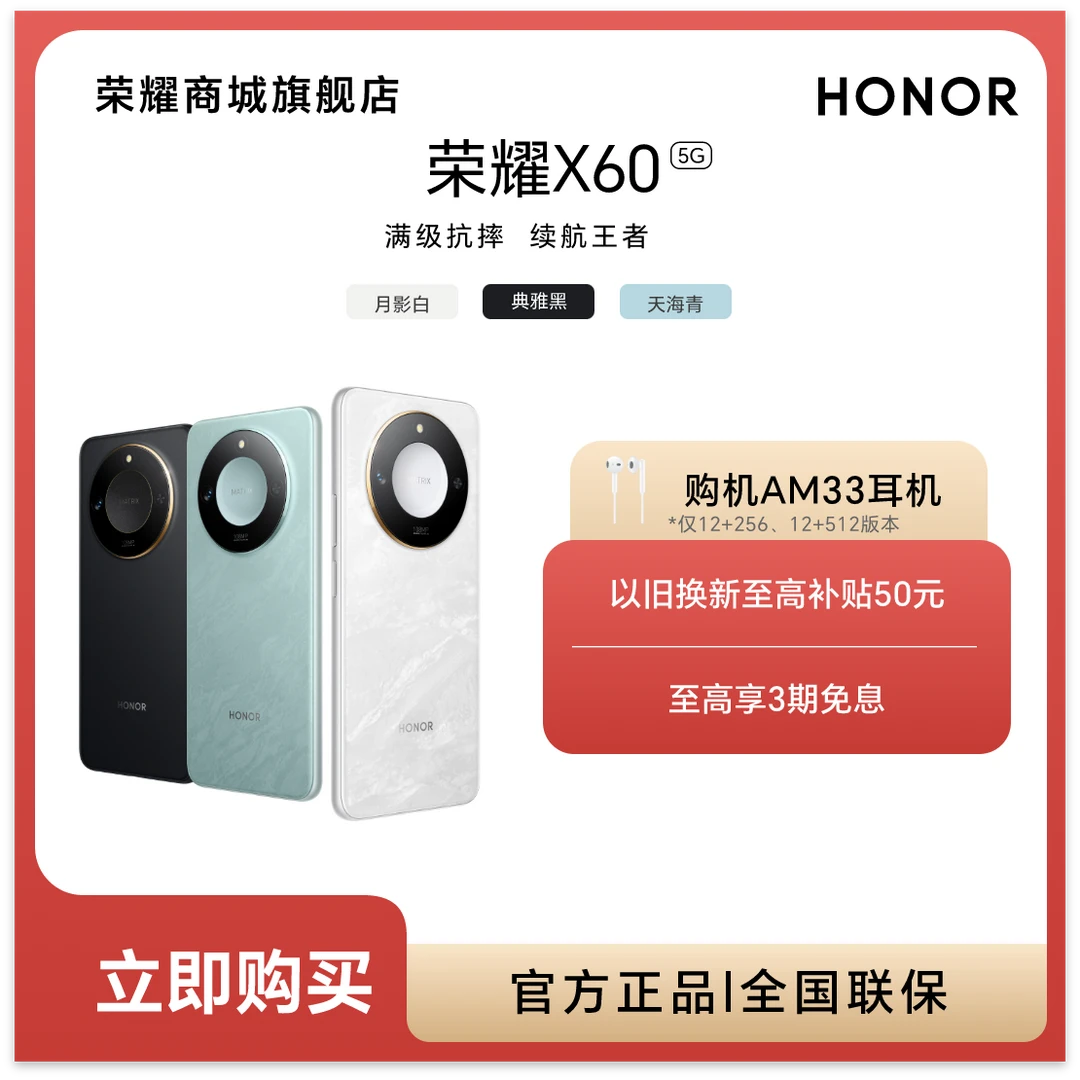 【活动】HONOR/荣耀X60 智能手机 满级抗摔 续航王者