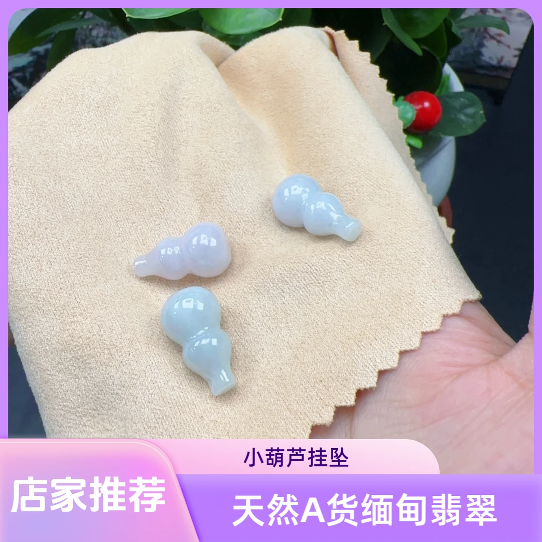 天然A货缅甸翡翠小葫芦挂坠吊坠DIY手工细糯化料底