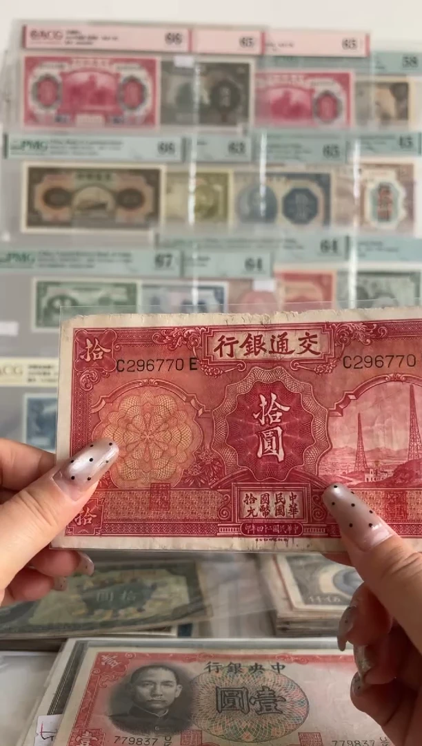 交通银行拾圆296770   有小缺