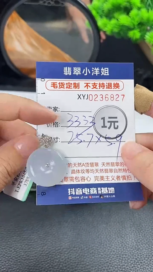 定制翡翠未镶嵌毛货商品 不退换/ 6827