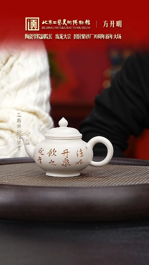 【闪购商品】紫砂茶壶国企品牌 陶茶溯源 方开明 017