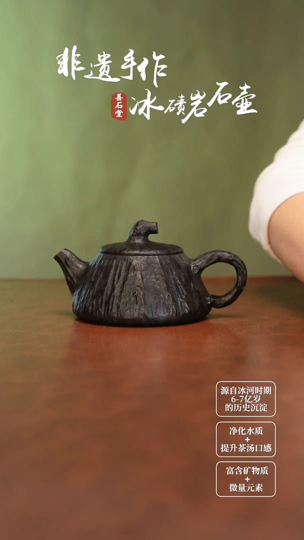 光**长冰碛岩纯天然石壶枯木逢春