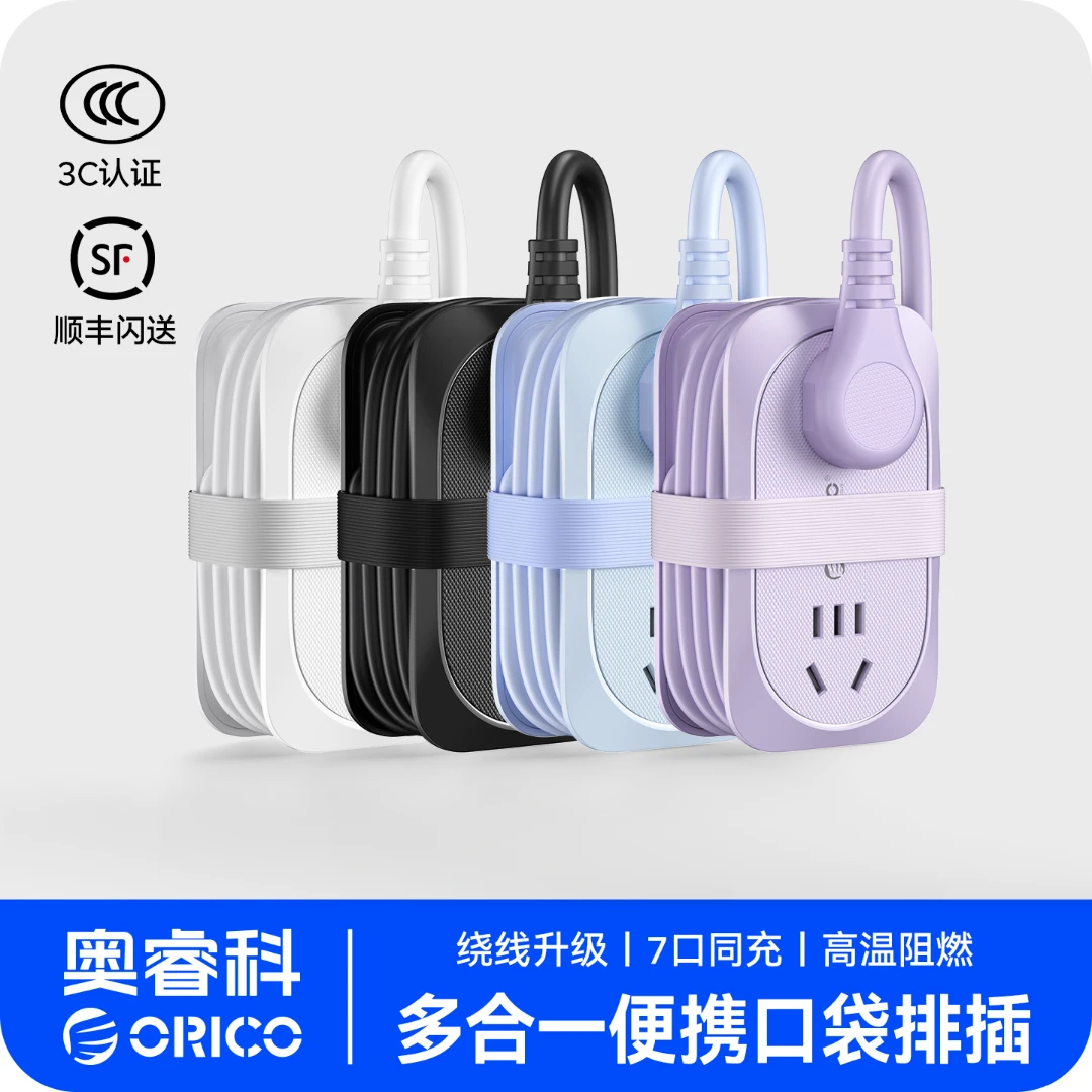 奥睿科 多功能便携旅行插排带USB充电可收纳适合学生宿舍排插轻