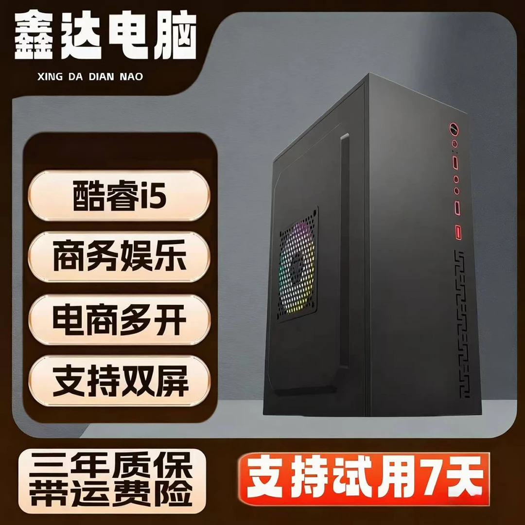 未拆封  酷睿i5台式电脑适合办公家用收银电商客服