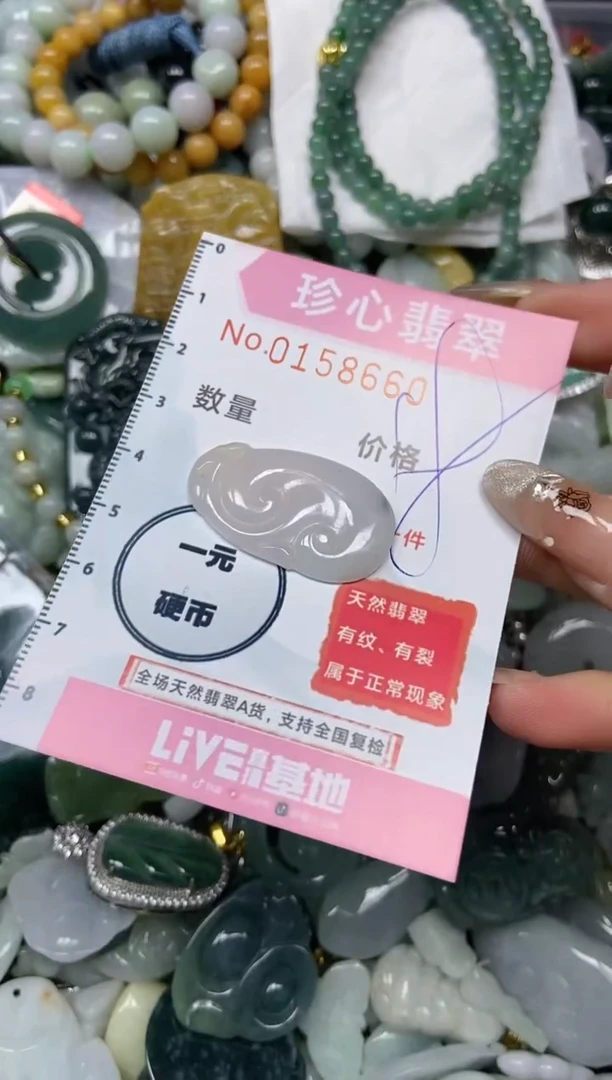 【闪购商品】翡翠颈饰未镶嵌闪购0158660