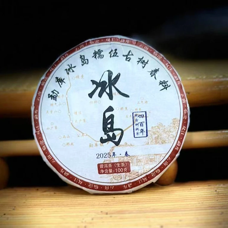 《15》282号 李召红 2025年勐库【冰岛糯伍】古树挑采100g饼茶#1-6.8#