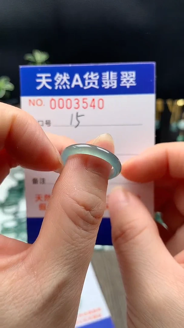 未镶嵌戒指翡翠15#