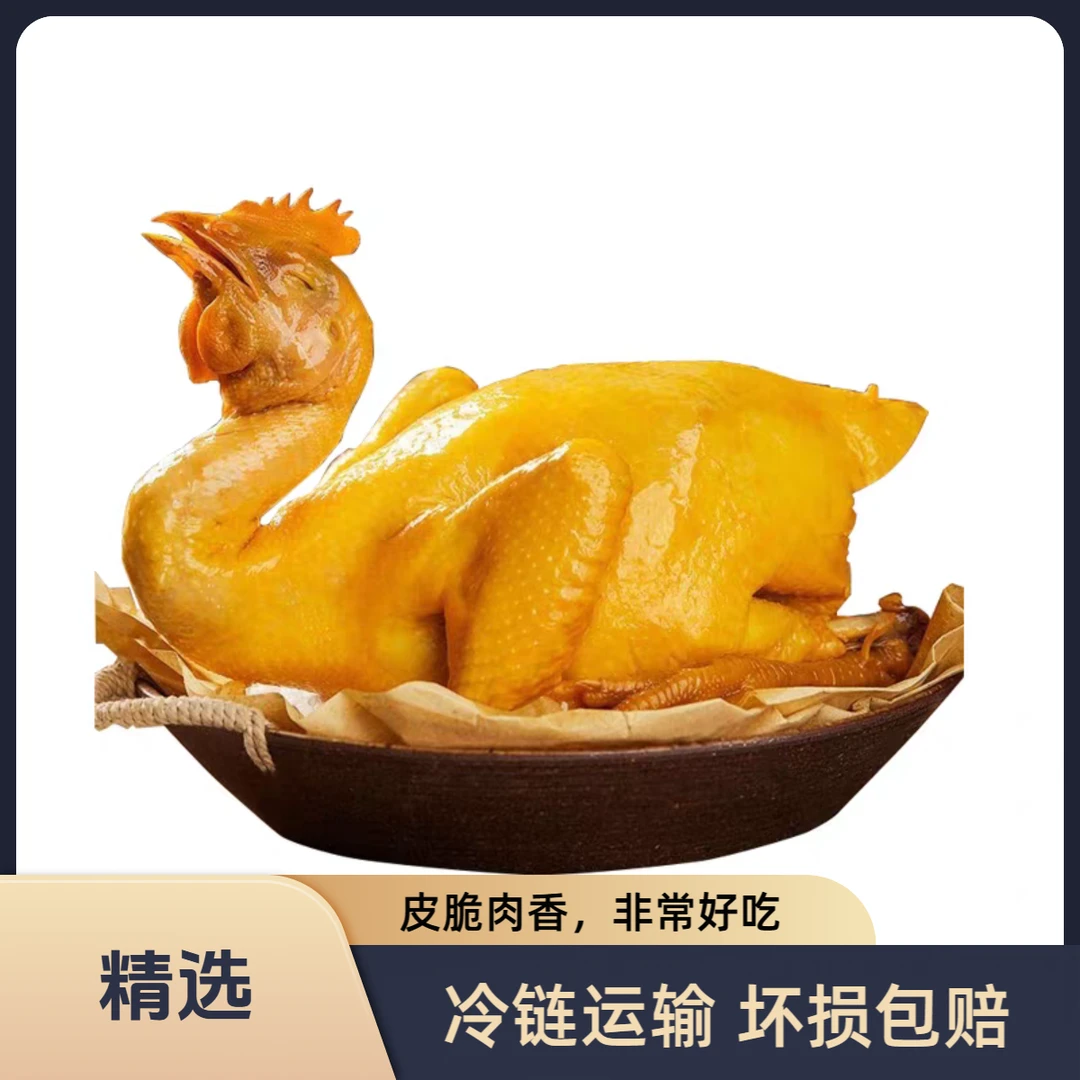 【高品质】盐焗鸡麻椒鸡整鸡现做现发老鸡好吃冷链加冰发货650-700g