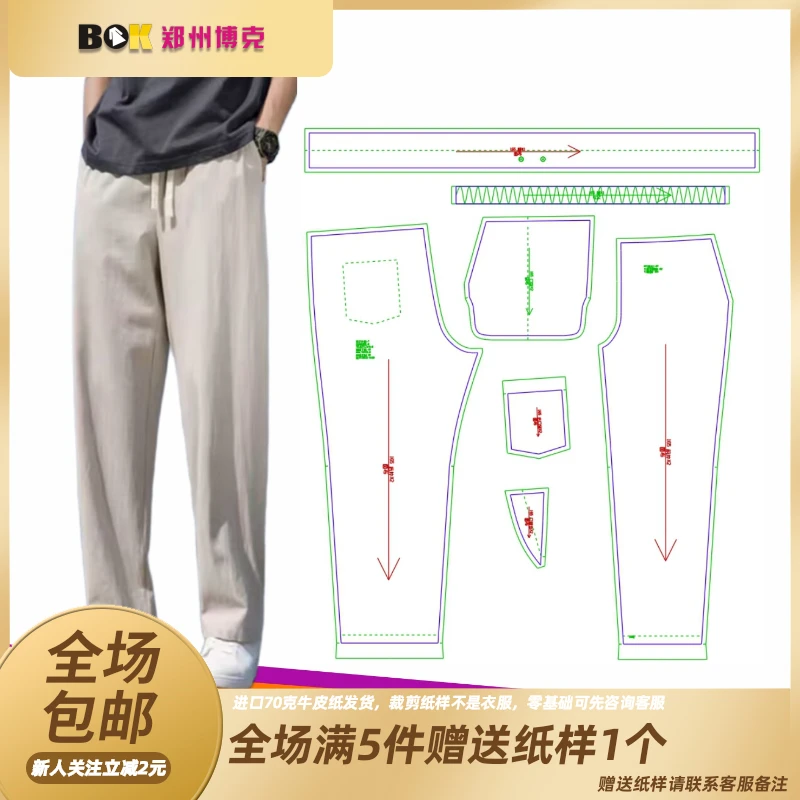 2556-1 服装缝纫纸样DIY 男士棉麻裤单裤子纸样
