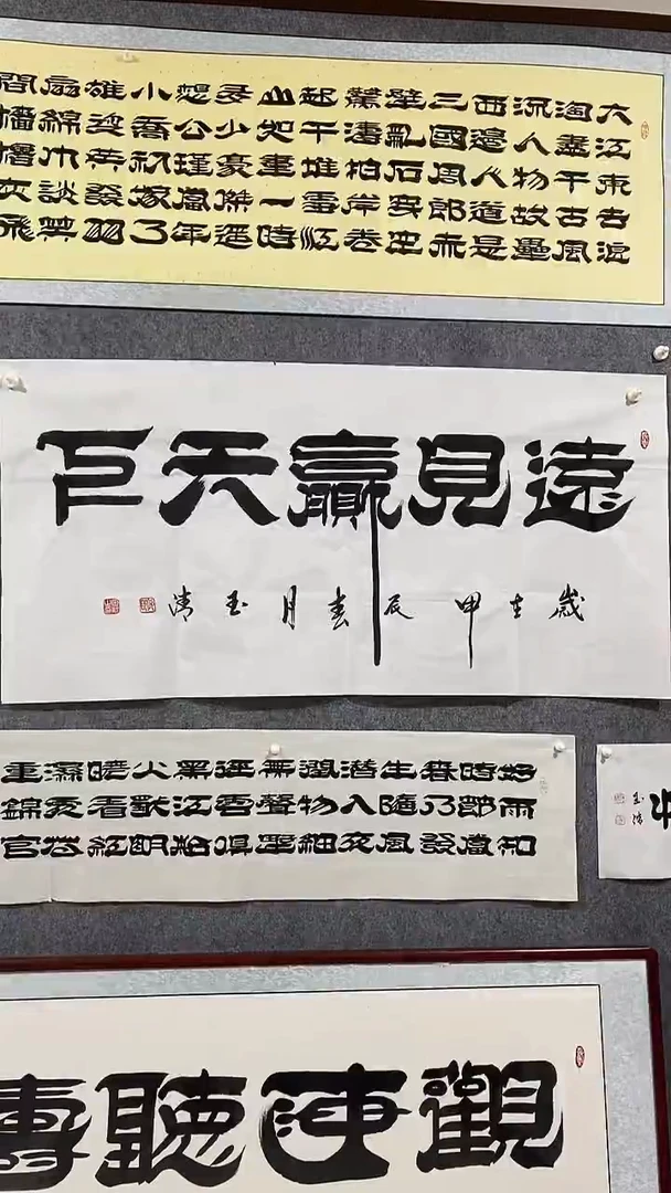 《远见赢天下》郭玉清老师原迹书法隶书作品原稿挂画装饰无裱装