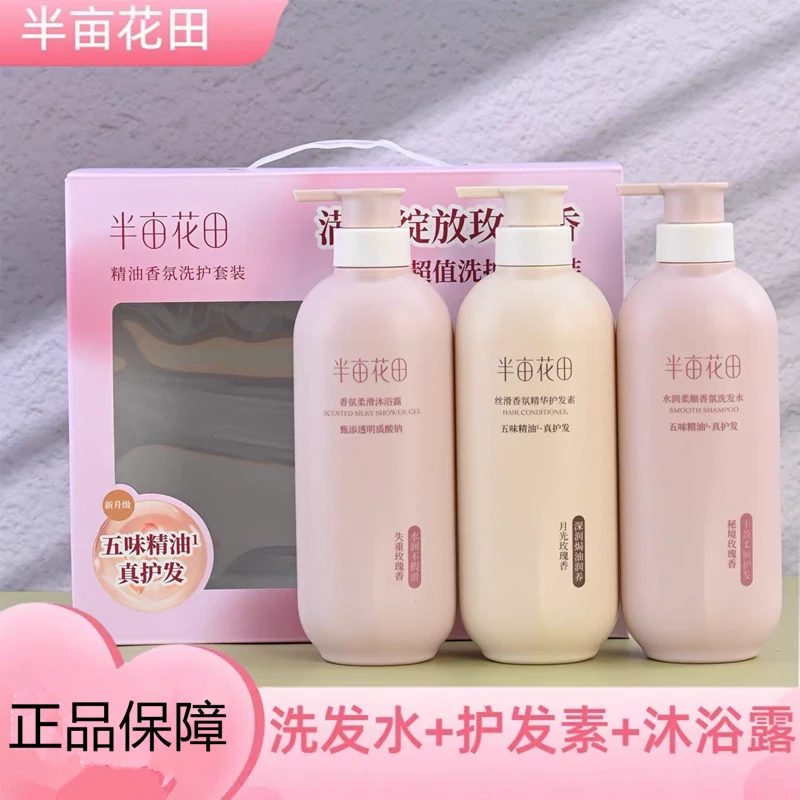 半亩花田洗护沐浴三件套留香润肤香氛保湿清爽洗护套补水持久香体