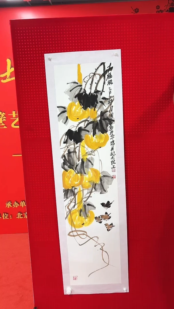 国画郭老师绘画作品 带荣宝斋宁波证书 结缘发
