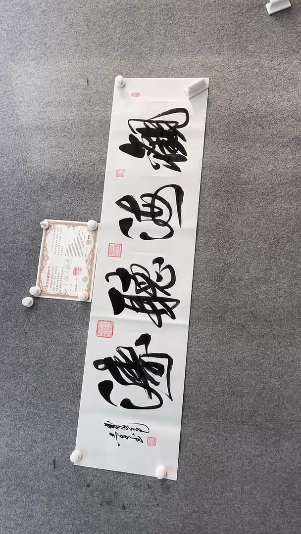 书法田志英140*35观海听涛行书