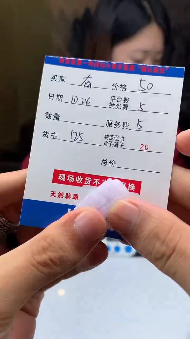 未镶嵌定制翡翠有****福HY202786