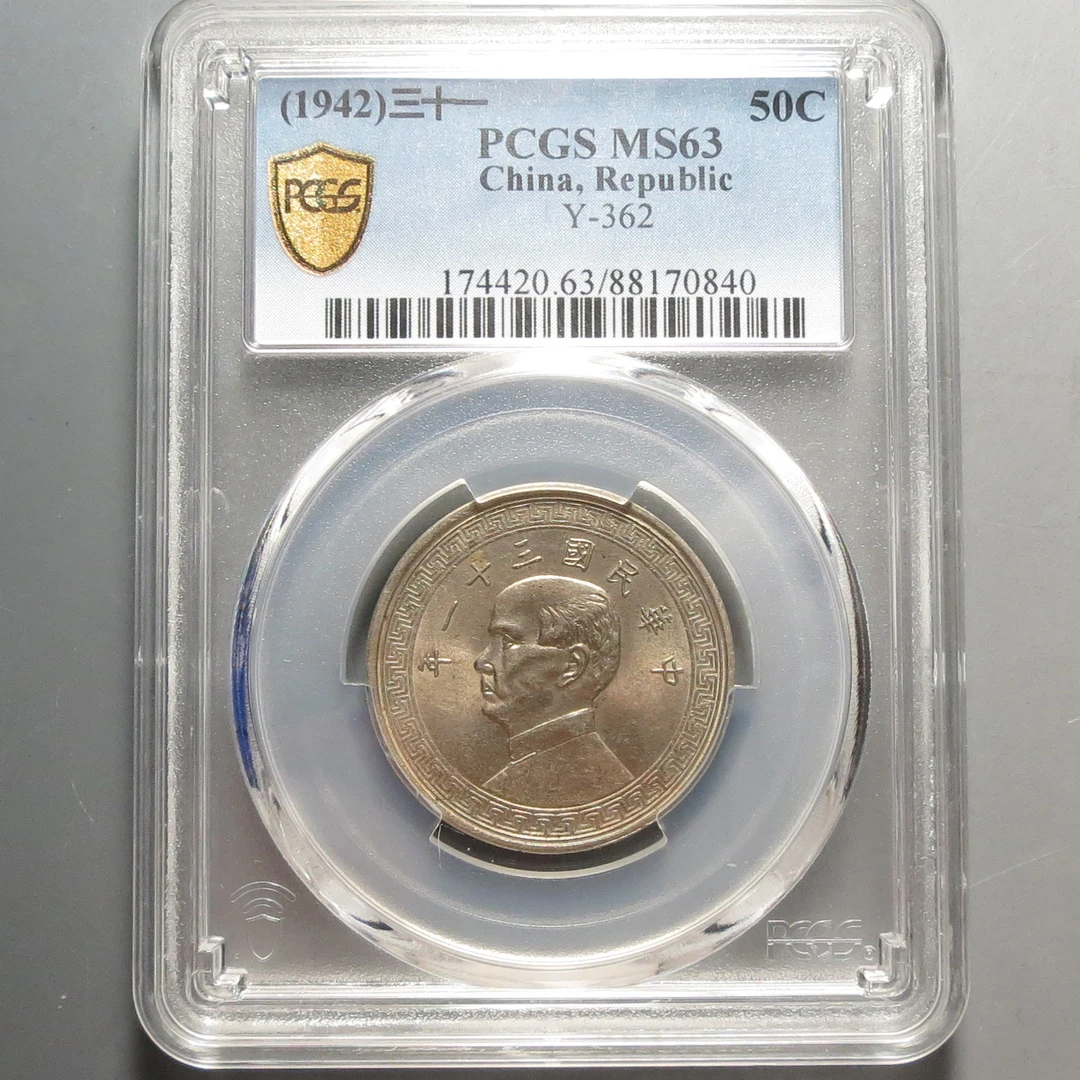 （PCGS-MS63)银币一枚0840