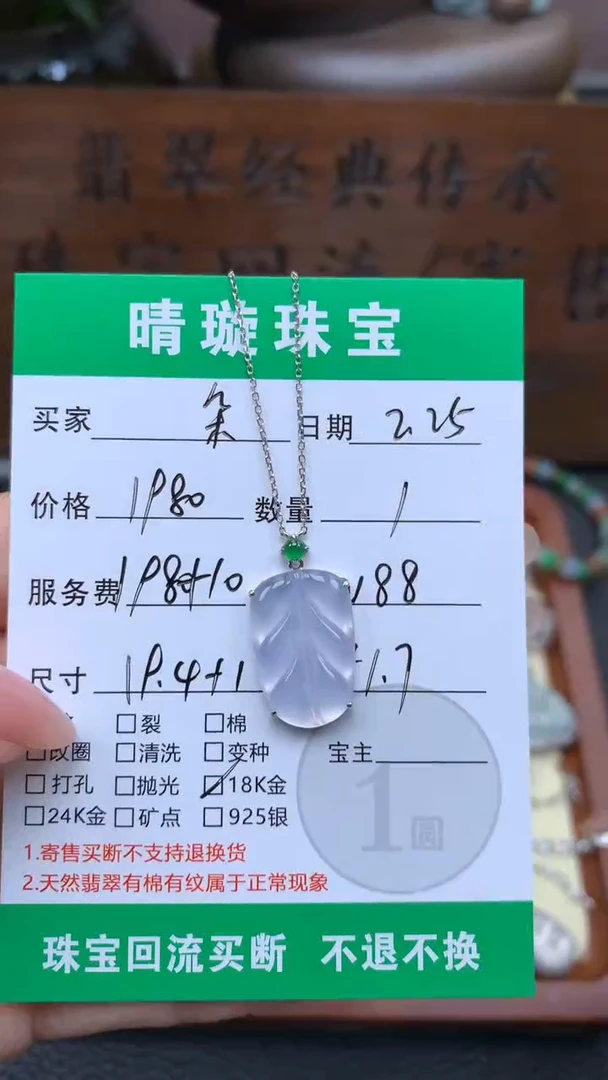 【闪购商品】翡翠颈饰18K金镶嵌吊坠