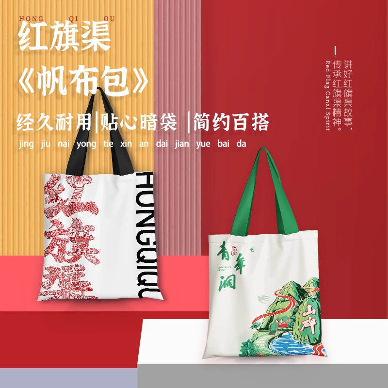 红旗渠·百搭帆布包