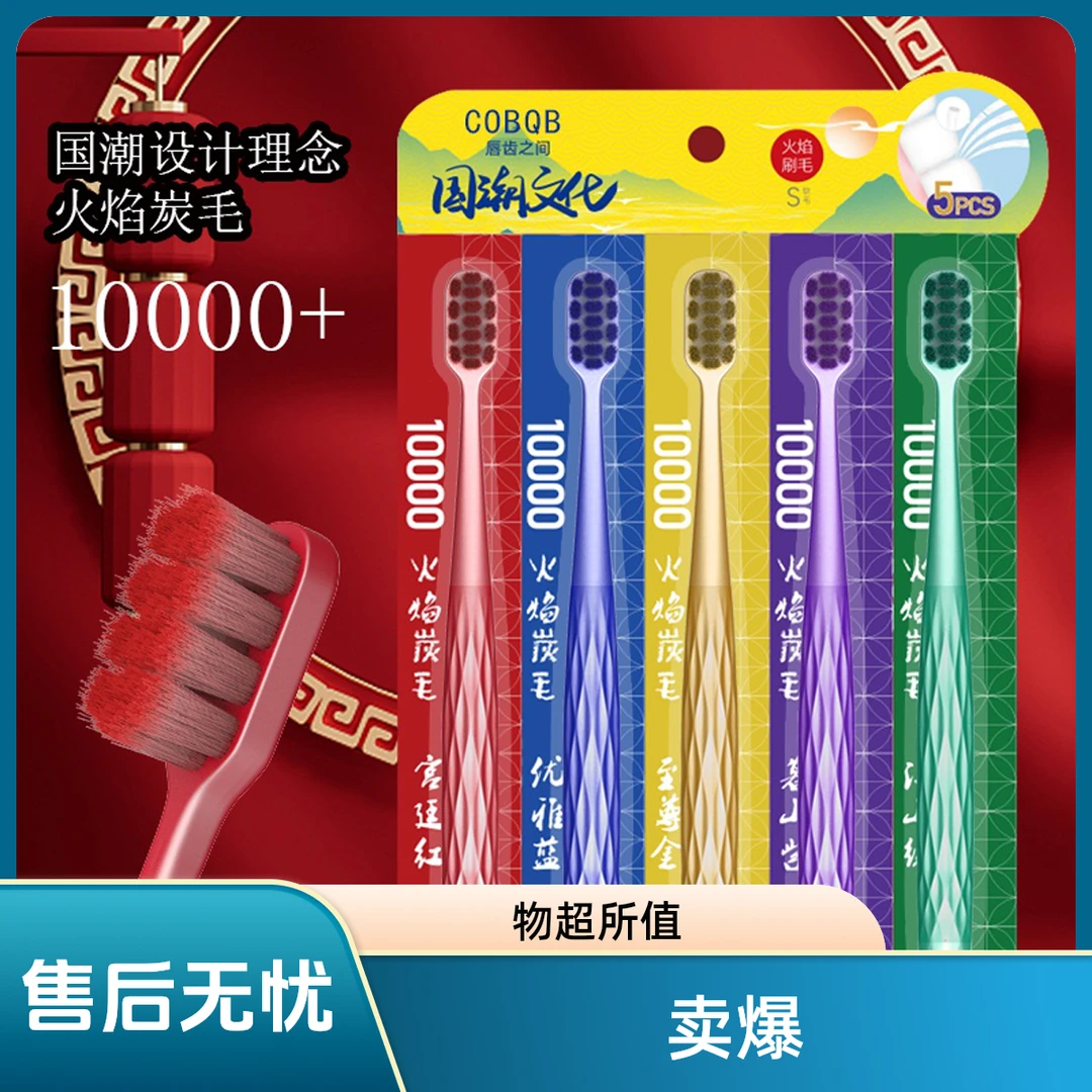 臣兔国潮宽头超细软毛家用深层清洁瓷感刷柄彩炭包芯丝护龈牙刷