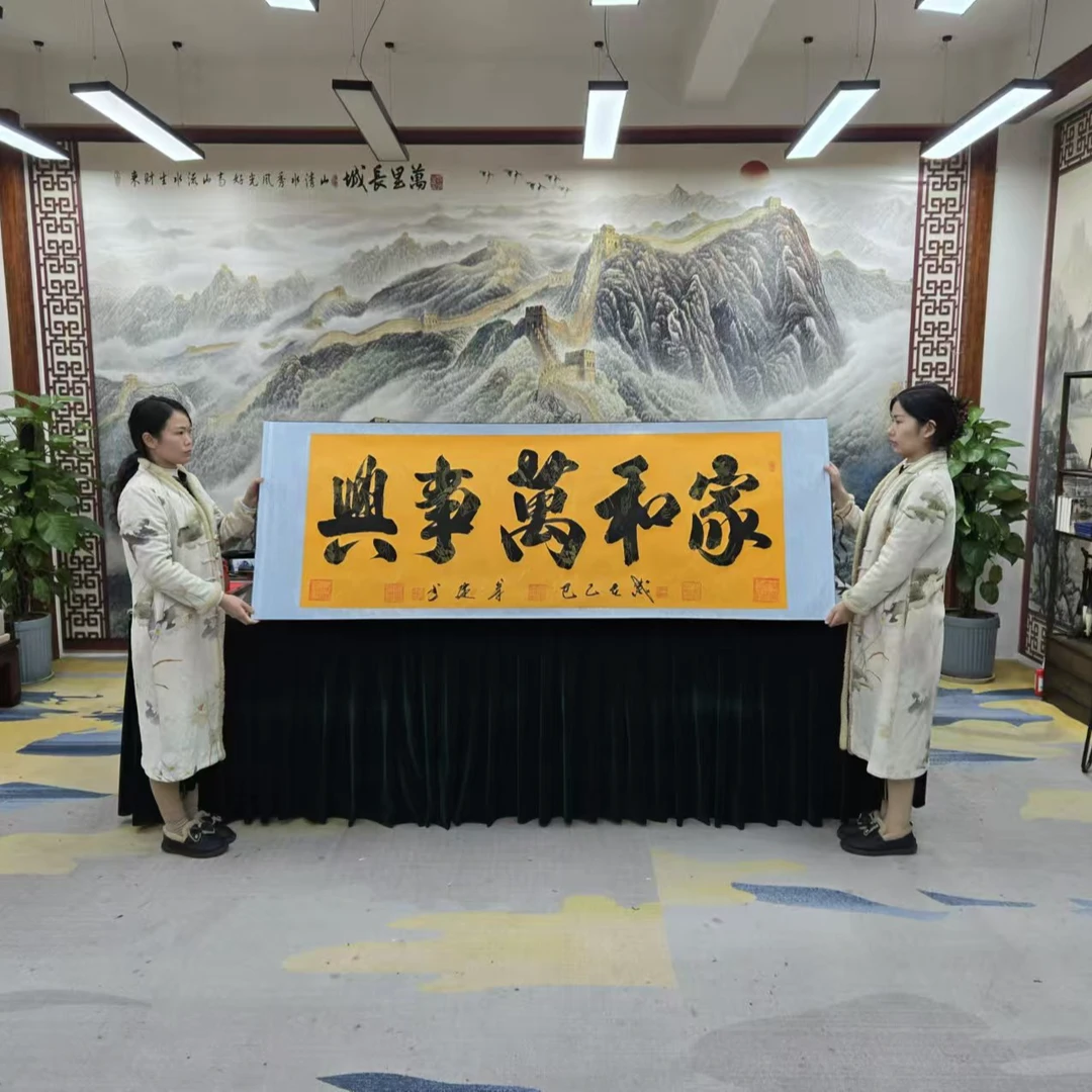 刘宗建:《家和万事兴》书法作品8枚章加指纹高70宽2米黄底软裱包邮3