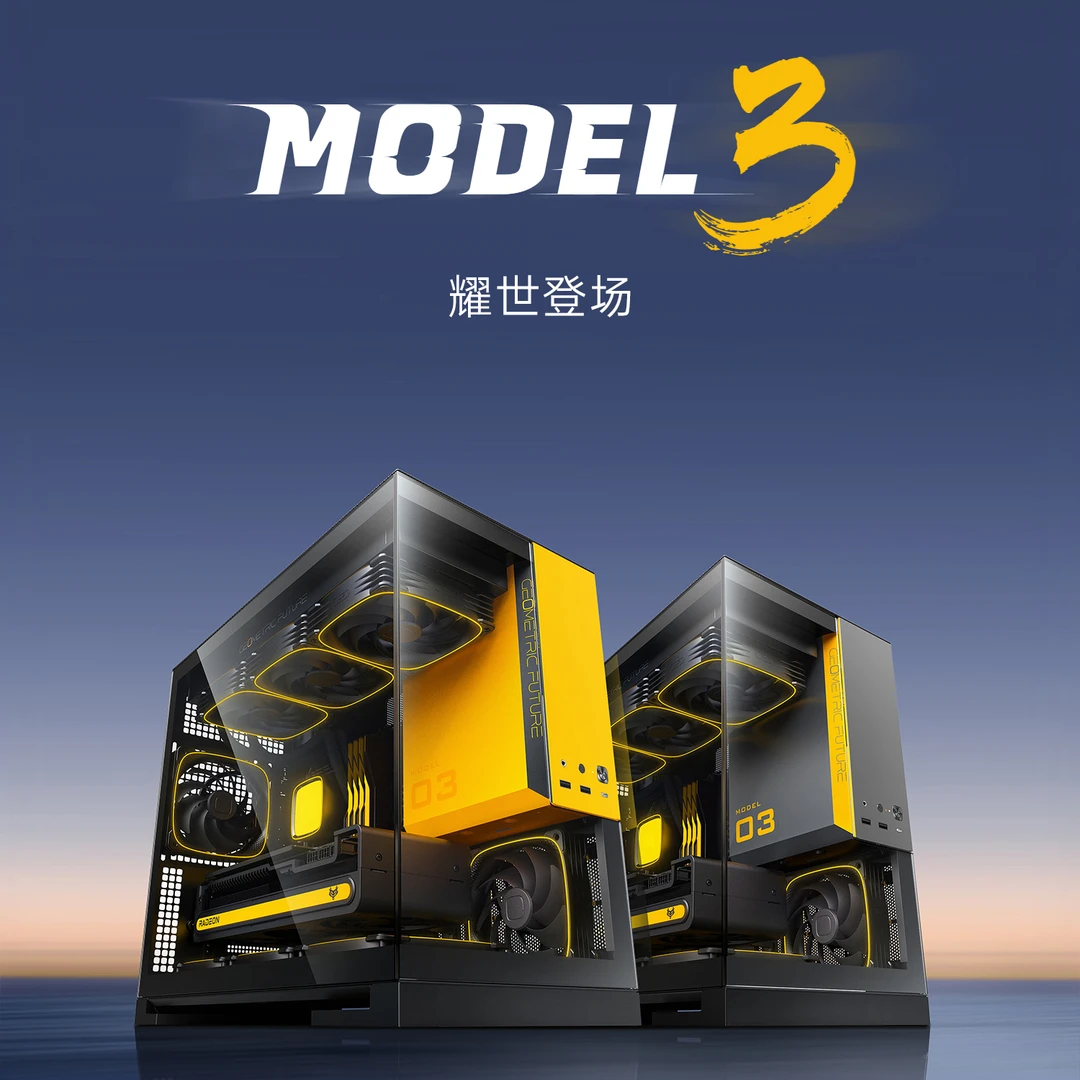 【几何未来】Model3 哪吒DIY电脑主机机箱