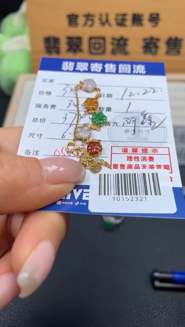 18K金镶嵌手链翡翠兑*10152321