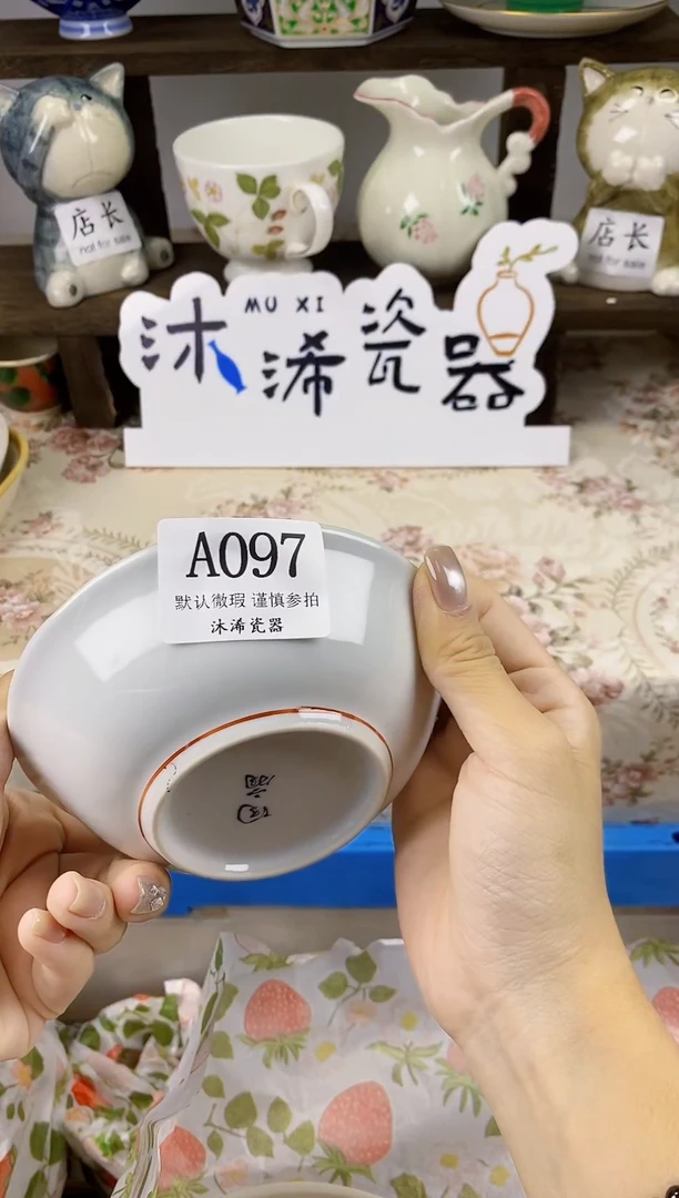 瓷片L****…A      097