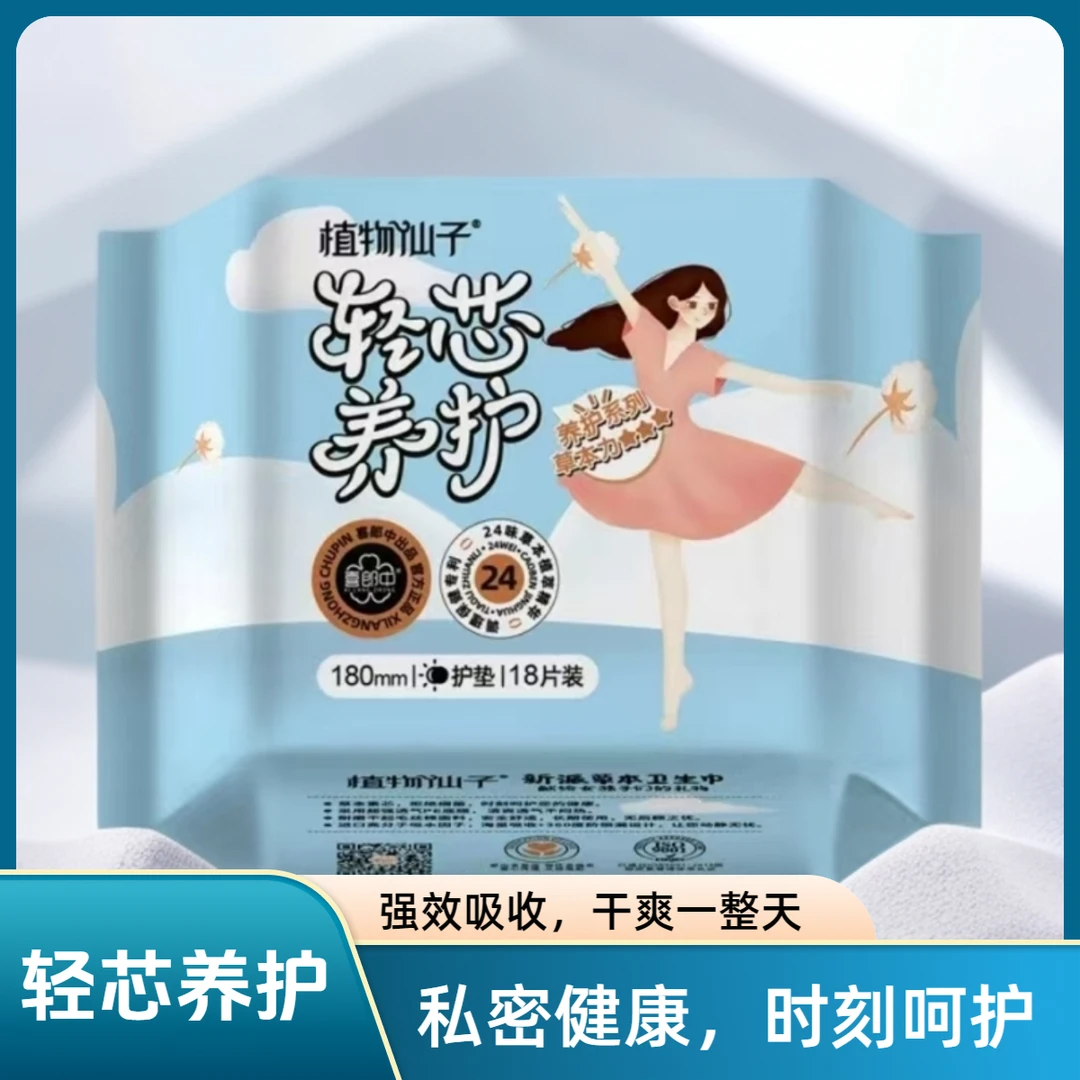 喜郎中草本健康轻芯护理卫生巾（单单开盲盒/盒盒有惊喜）