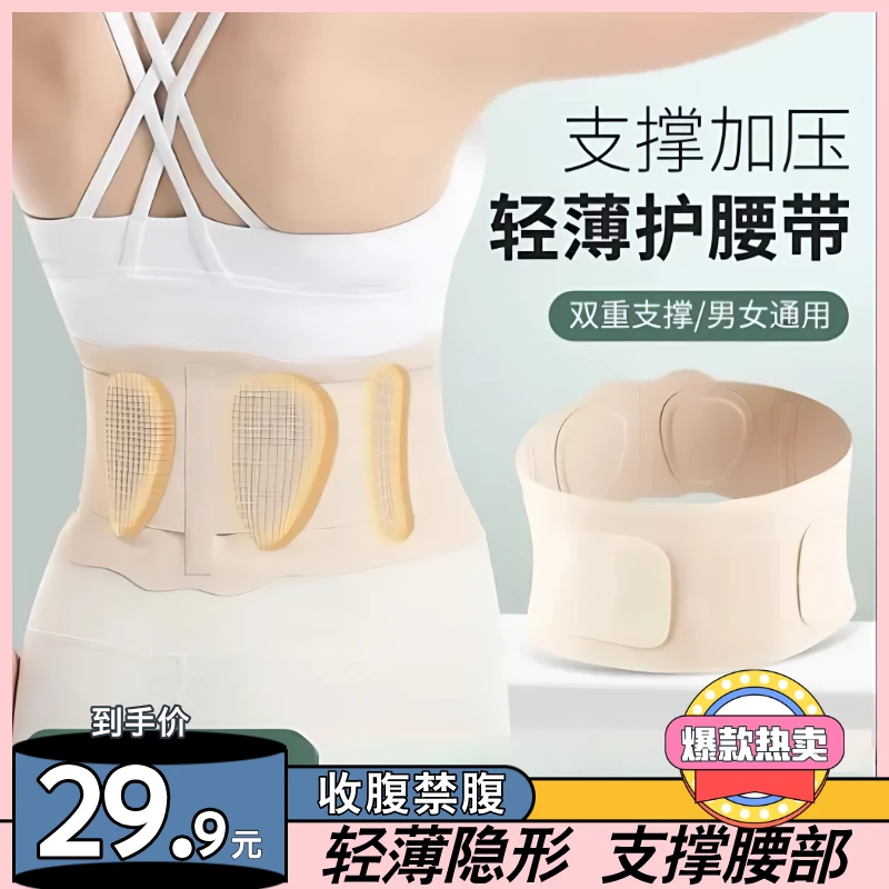 【外贸品质】薄款透气无痕护腰带女士男士腰部支撑学生久坐神器