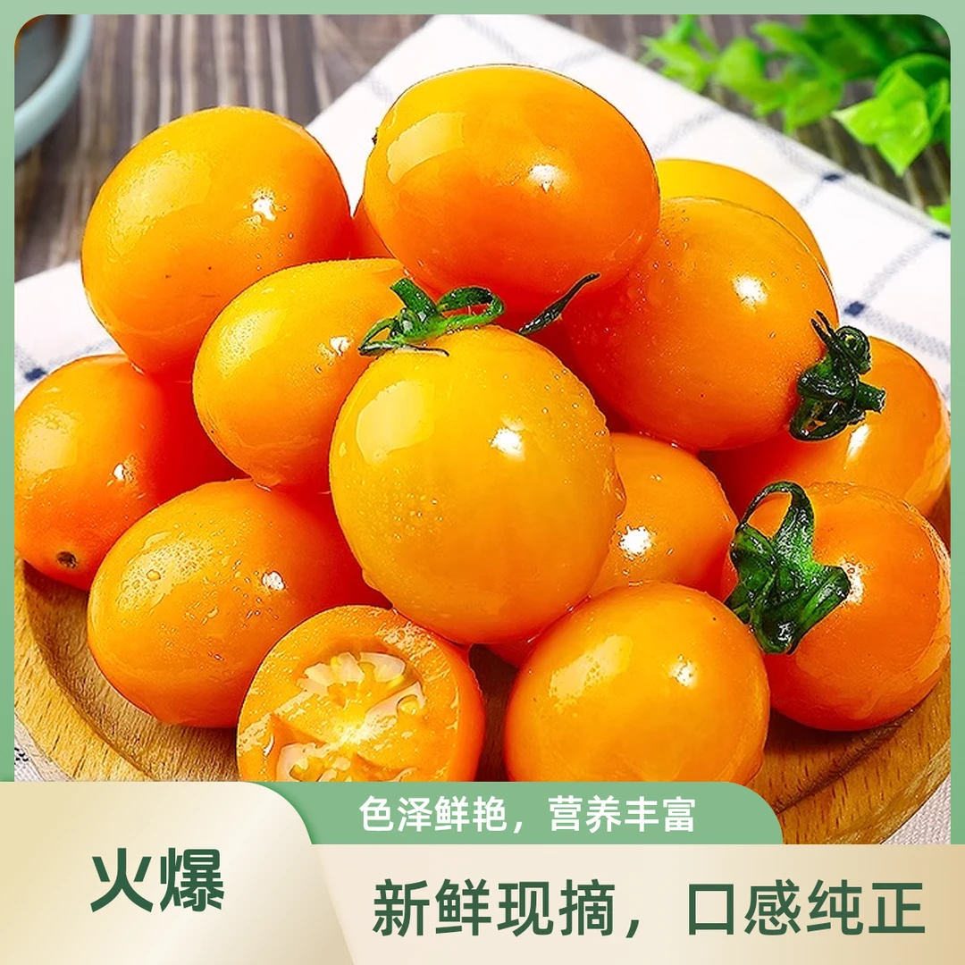 攀枝花黄金千禧/圣女果黄色小番茄新鲜酸甜多汁3斤/5斤【川渝贵阳次日达 顺丰/京东包邮】千禧圣女果四川省
