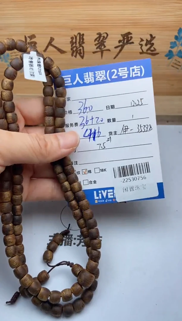 沉香吊坠陈****?珠串多人-22530756