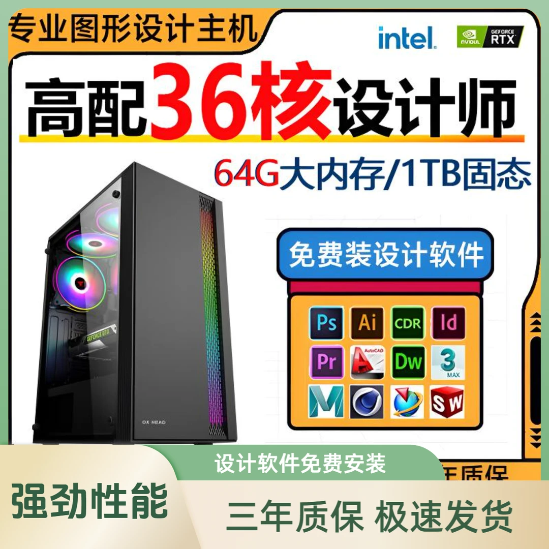 i9设计师台式电脑主机CAD平面设计CDR建模渲染视频剪辑主机图形i5