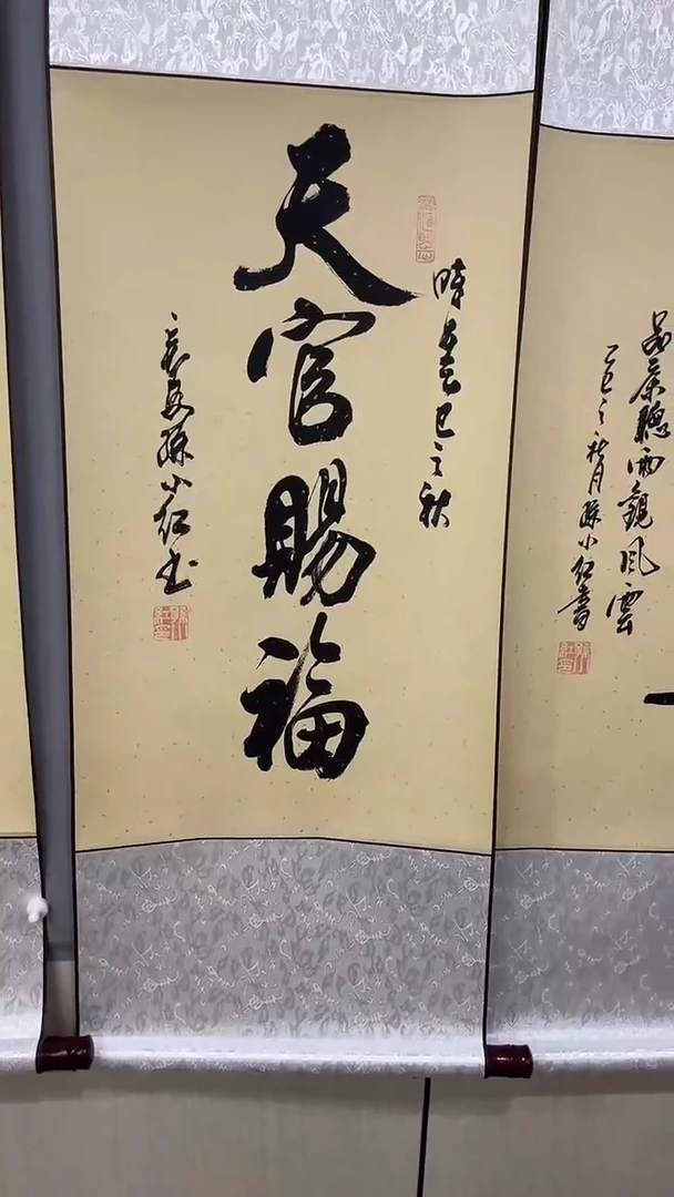 书法孙小红  天官赐福  110*40