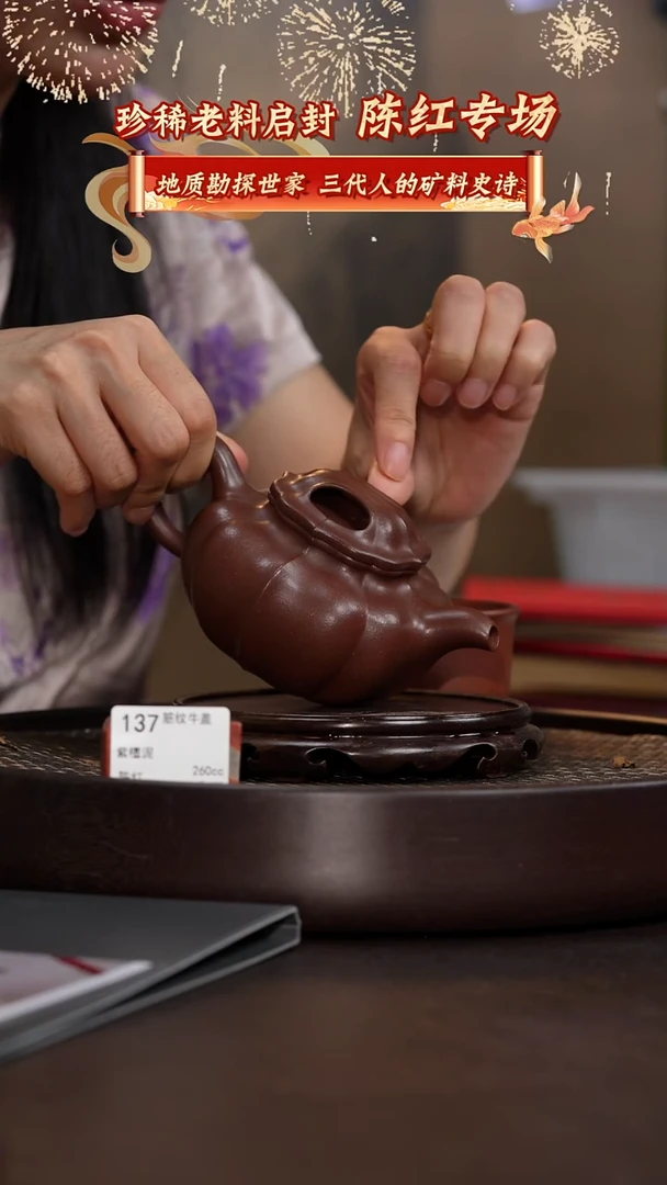 筋纹牛盖-紫檀泥-260cc-CH2-137