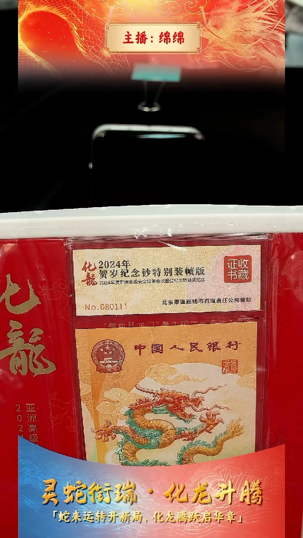 塑料风*葩【康银阁】化龙单套-证书豹子号