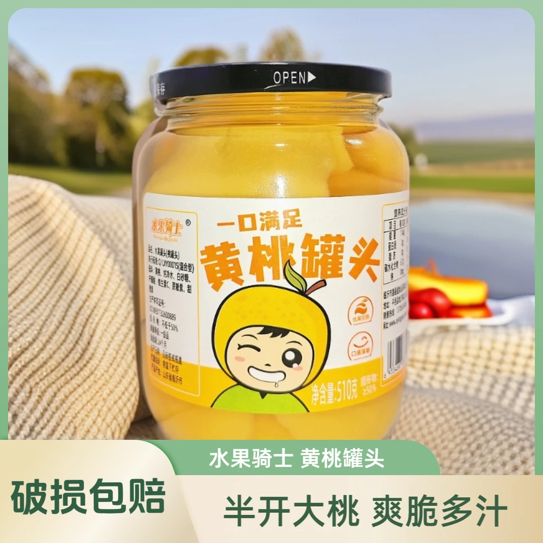 水果骑士-新鲜黄桃罐头脆爽冰镇大颗清甜510克/瓶*黄桃罐头510g