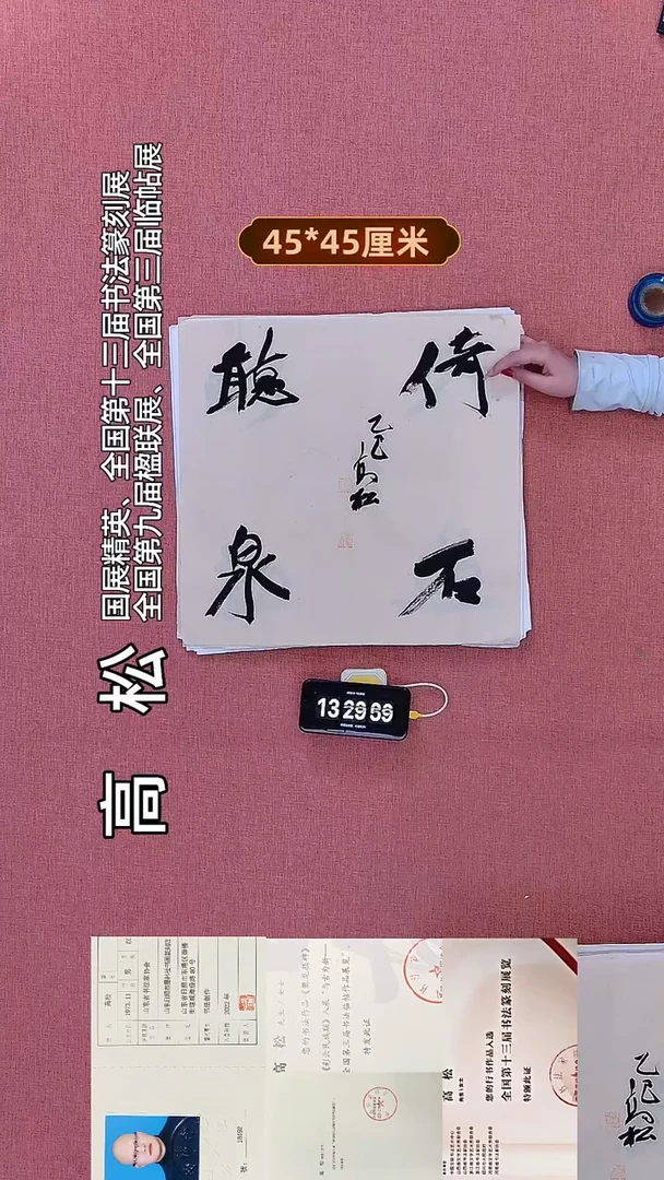 书法775    高老师书法作品